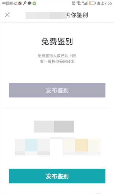 毒app可以免费鉴定吗 毒app免费鉴定怎么弄