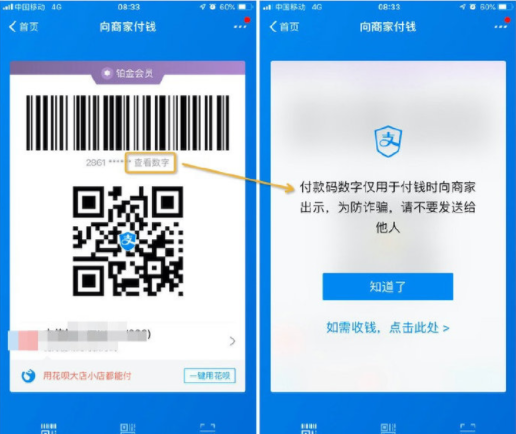支付宝付款码泄露被盗刷怎么回事 支付宝付款码数字会变吗