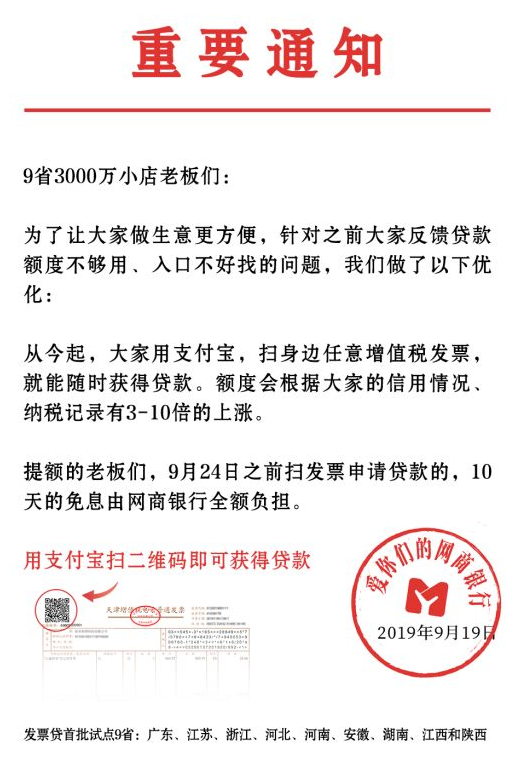 支付宝发票贷款是什么 支付宝发票贷款有什么用