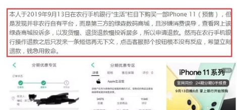 农业银行iPhone11值得入手吗 农业买苹果11靠谱吗