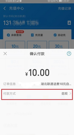 花呗充话费能充几次 支付宝怎么用花呗充话费