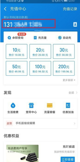 花呗充话费能充几次 支付宝怎么用花呗充话费