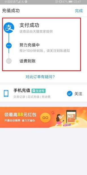 花呗充话费能充几次 支付宝怎么用花呗充话费