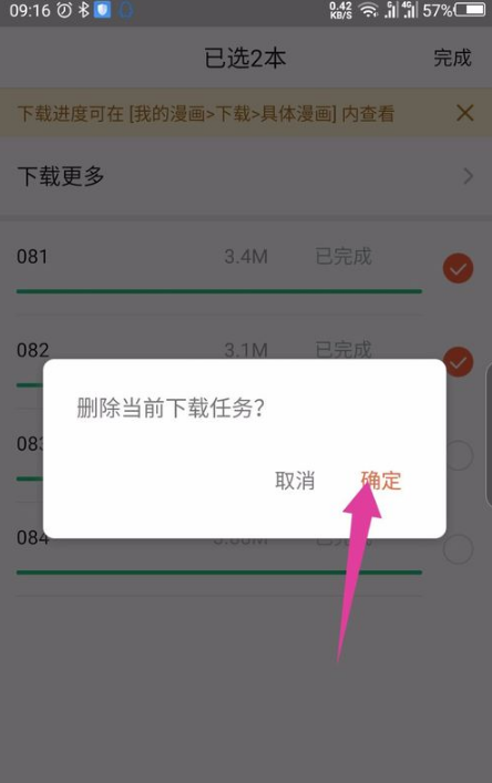 网易漫画下载的漫画在哪删除 网易漫画删除已下载的漫画教程