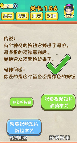 脑力达人156关怎么过 脑力达人156关攻略