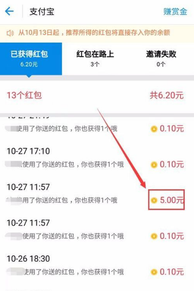余额宝红包怎么领取 余额宝5元红包免费领取教程