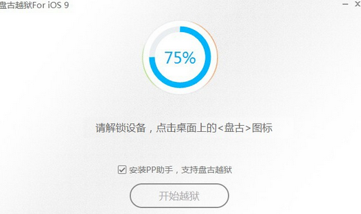 ios9.2能越狱吗  ios9.2完美越狱教程(越狱工具下载地址)
