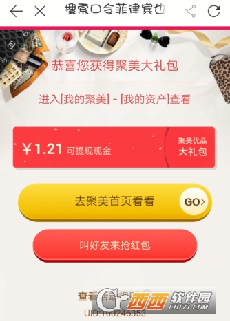 聚美优品怎么领取口令红包 聚美优品领取口令红包方法