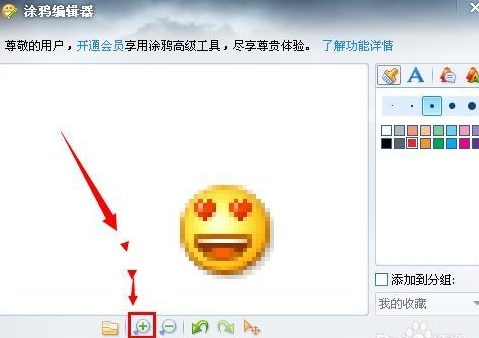qq表情怎么变大？变大的方法