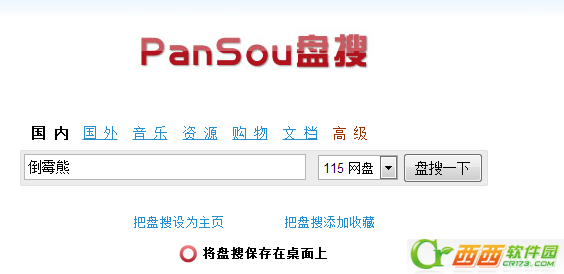 115网盘搜索技巧与方法  115网盘资源怎么搜索