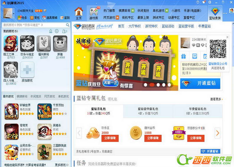 qq游戏怎么安装不上  qq游戏怎么打不开了  解决教程