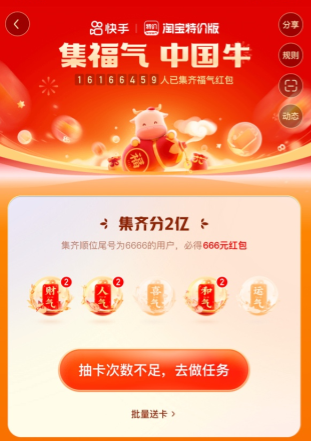 快手爱情牛怎么获得 爱情牛卡获取攻略