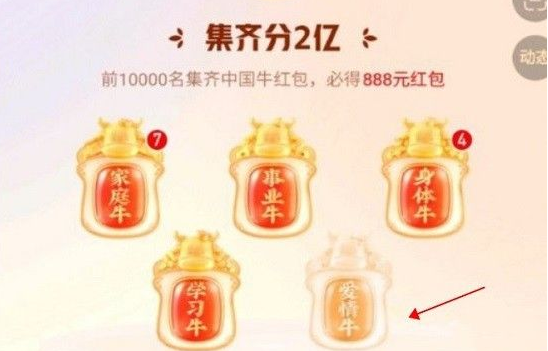 快手爱情牛怎么获得 爱情牛卡获取攻略