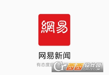 网易新闻如何删除跟帖 网易新闻删除跟帖方法