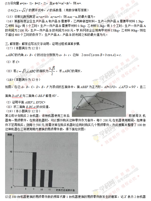 2016高考数学全国一卷答案 高考数学全国一卷题目一览