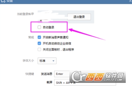 怎么设置企业微信自动登录     企业微信自动登录设置方法介绍