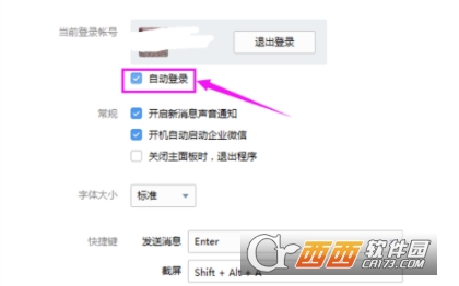 怎么设置企业微信自动登录     企业微信自动登录设置方法介绍