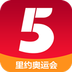 2016巴西里约奥运会怎么看重播 里约奥运会比赛重播怎么看 奥运会赛事重播在哪里看