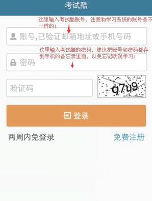 考试酷怎么登录 考试酷登录教程