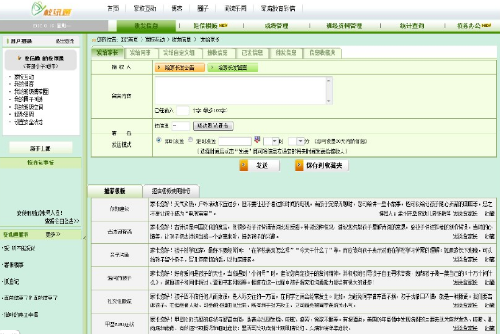 怎么登陆河南校讯通网站 登陆河南校讯通网站图文教程