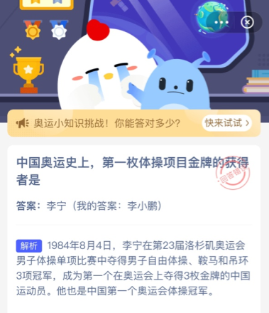 中国奥运史上第一枚体操项目金牌的获得者是 蚂蚁庄园今日答案