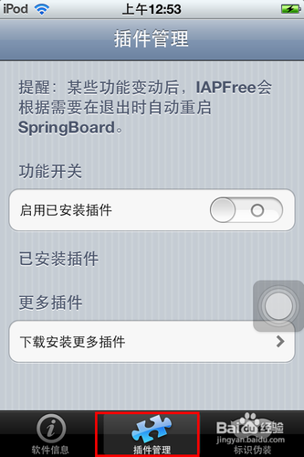 IAPFree官方源 IAPFree核心插件下载【附教程】