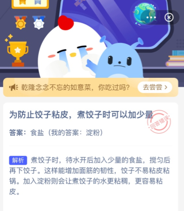 为防止饺子粘皮煮饺子时可以加少量 蚂蚁庄园今日答案