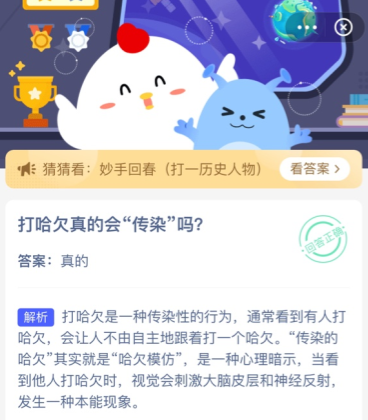 打哈欠真的会传染吗 蚂蚁庄园今日答案