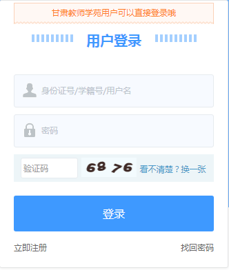 甘肃人人通教育平台登录入口 甘肃人人通教育平台官网地址