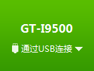 三星盖世4 usb调试怎么打开？安卓4.2怎样打开USB调试