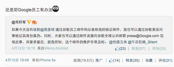 Google声明“贾彦斌”冒充其员工、贾彦斌冒充Google员工事件始末