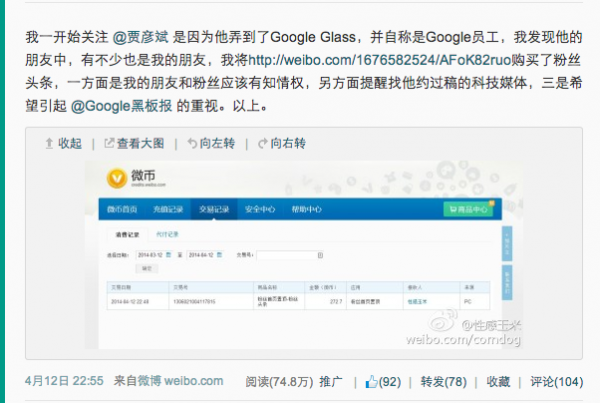 Google声明“贾彦斌”冒充其员工、贾彦斌冒充Google员工事件始末