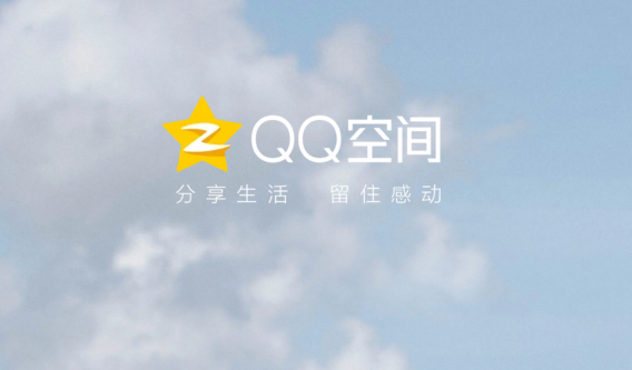 如何QQ空间访问权限