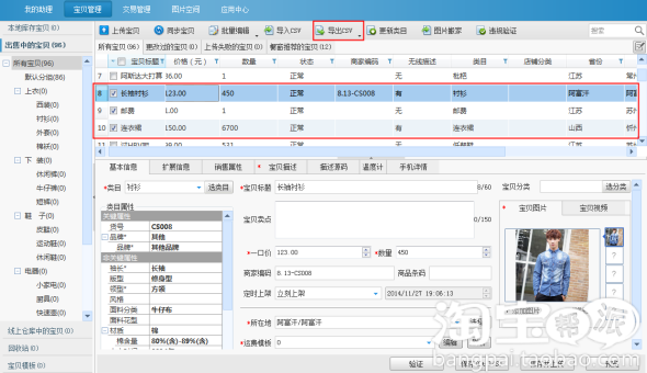 淘宝助理怎么上传数据包 淘宝助手导入数据包方法