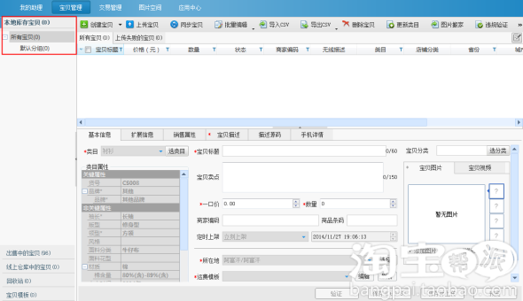 淘宝助理怎么上传数据包 淘宝助手导入数据包方法