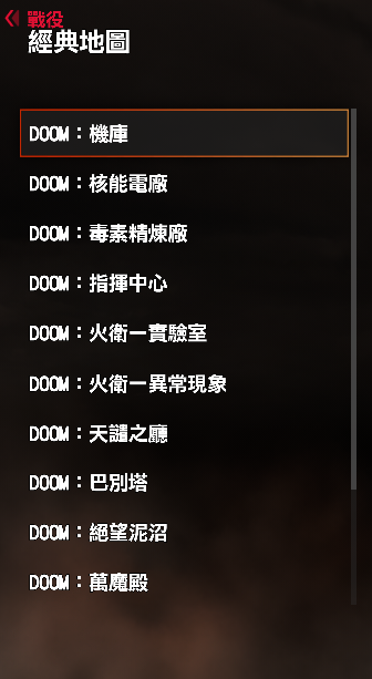 毁灭战士4doom4全隐藏地图收集一览 全隐藏地图位置攻略