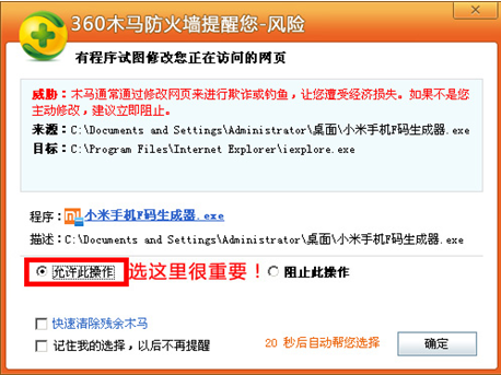 小米2s f码生成器 是假的,欺骗用户注册玩网页游戏