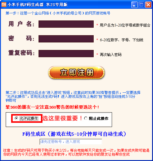 小米2s f码生成器 是假的,欺骗用户注册玩网页游戏