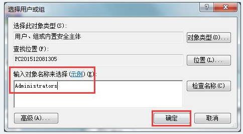 win7删除文件需要管理员权限要怎么解决
