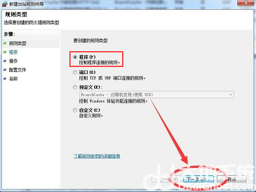 win7怎么禁止软件联网 win7禁止软件联网操作步骤