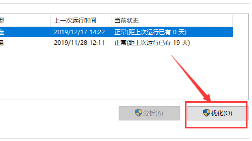 windows10系统怎么清理磁盘碎片 windows10系统清理磁盘碎片教程分享