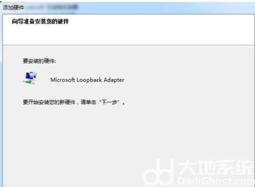 win7系统怎么设置虚拟网卡 win7系统虚拟网卡设置教程