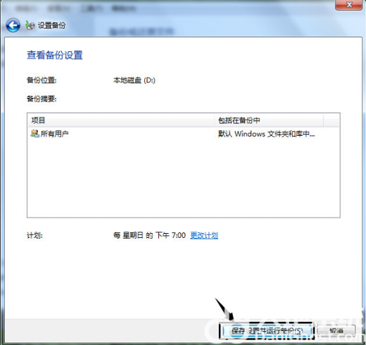 win7自带的系统备份怎么用 win7自带备份使用方法介绍