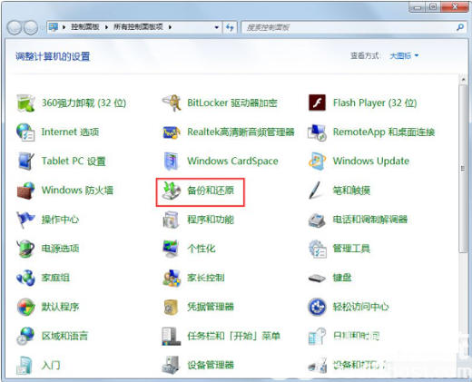 win7自带的系统备份怎么用 win7自带备份使用方法介绍