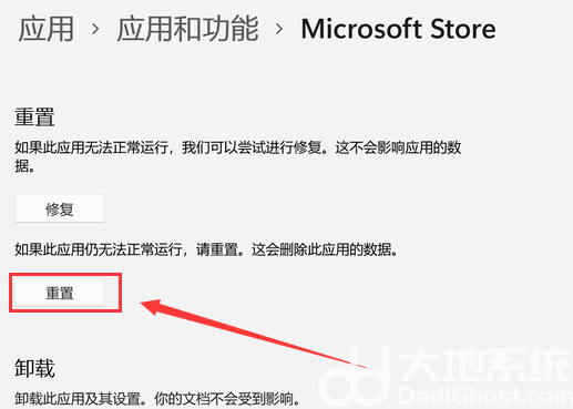 win11系统怎么重置应用商店 win11系统应用商店重置方法介绍