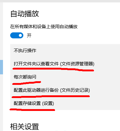 win10自动播放在哪设置 win10自动播放设置教程