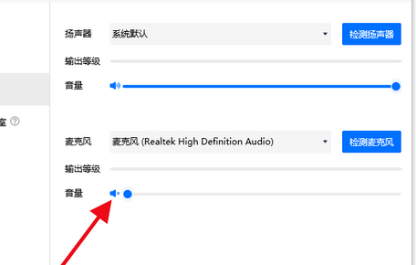 腾讯会议电脑上没声音怎么办 腾讯会议电脑上没声音解决方法