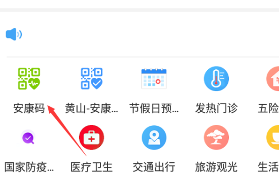 皖事通怎么帮孩子申请健康码 皖事通帮孩子申请健康码方法