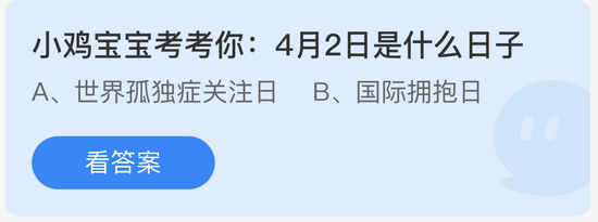 庄园小课堂今日答案最新4.1 庄园小课堂今日答案2022年4月1日