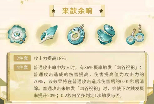 原神来歆余响适合谁?原神来歆余响适合公子吗